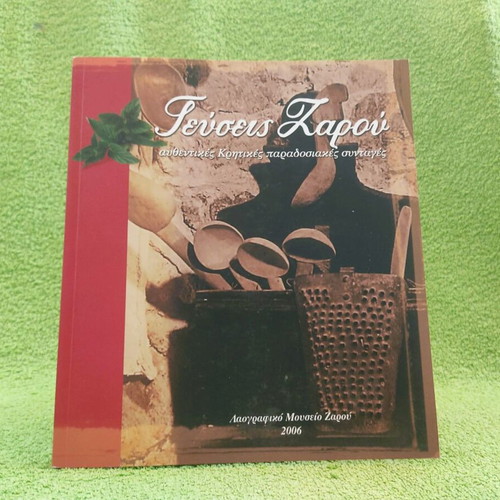 Geuseis Zarou 2006 like new, authentic Cretan traditional recipes