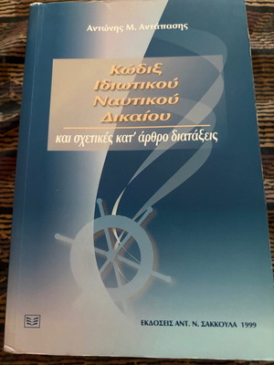 Code of Private Maritime Law academic book