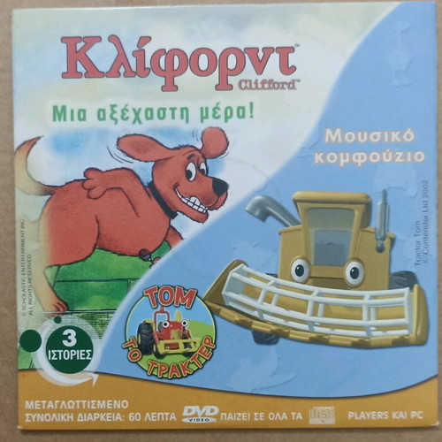 VCD D animated cartoons Sabrina, Clifford, Tom the Tractor unused