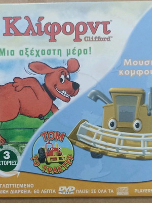 VCD D animated cartoons Sabrina, Clifford, Tom the Tractor unused