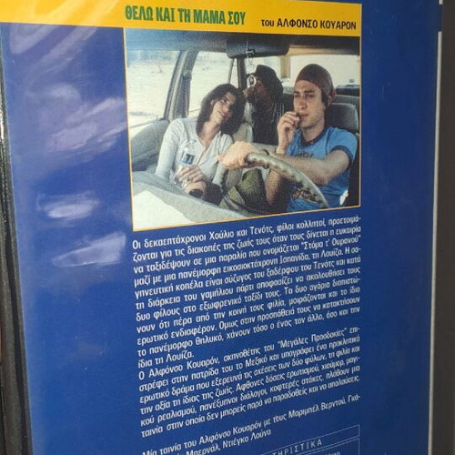 Θέλω Και Τη Μαμά Σου DVD σαν καινούργιο, υπότιτλοι