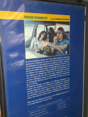 Θέλω Και Τη Μαμά Σου DVD σαν καινούργιο, υπότιτλοι