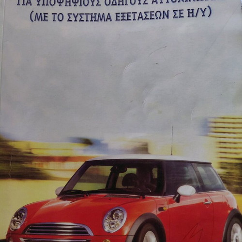 New Questionnaire for Car Driver Candidates like new
