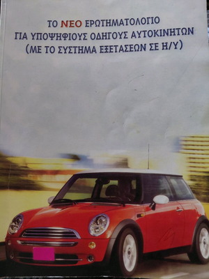 New Questionnaire for Car Driver Candidates like new