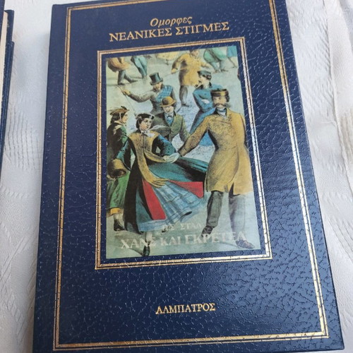 Books Omorfes Neanikes Stigmes nine volumes 1980 leatherbound Albatros editions