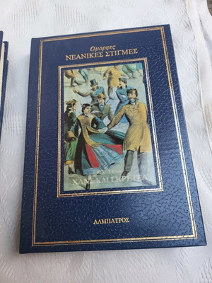 Books Omorfes Neanikes Stigmes nine volumes 1980 leatherbound Albatros editions