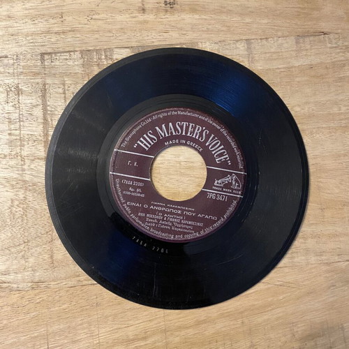 His Master's Voice 45rpm record 7PG 3471 like new, Greek laiko