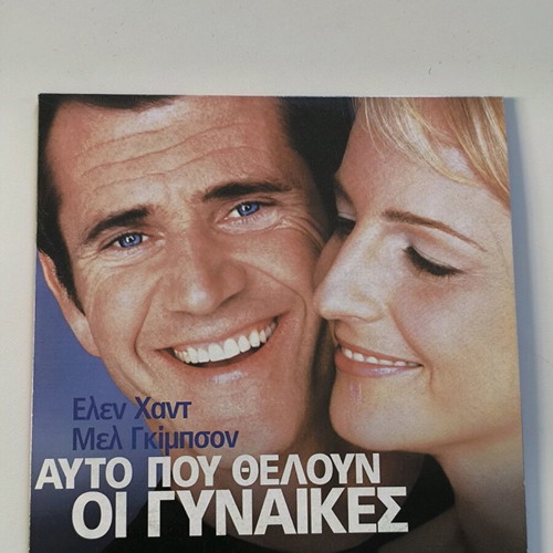 What Women Want DVD in excellent condition (2000)
