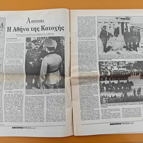Occupation Athens collectible newspaper edition Kathimerini used