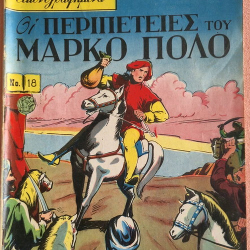 Klassika Eikonografimena #18 The Adventures of Marco Polo used