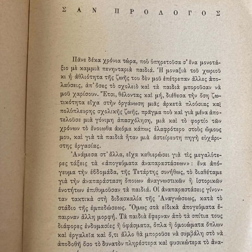 To Ethniko Mas Tragoudi Sti Scholiki Skini book like new, Greek