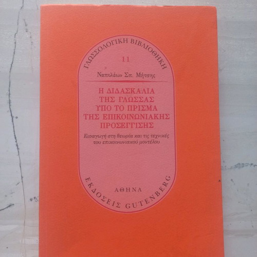 Book The Teaching of Language Under the Prism of the Communicative Approach used