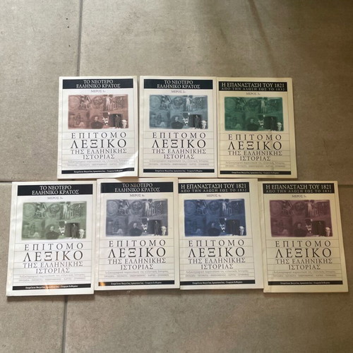 Concise dictionaries used, set of 7, Greek history