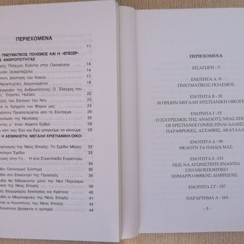Texe Marrs book set like new, 4 books in Greek