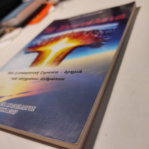 Book I Syntelia by Ioannis Arampatzis like new