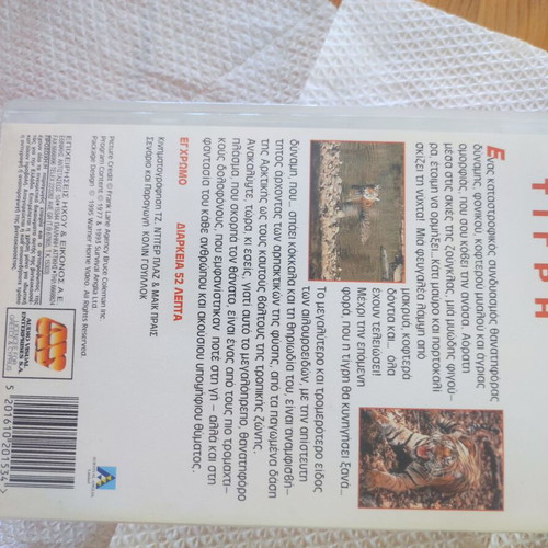 VHS Video Tape Arpaktika tis Fysis Tigris like new, dubbed documentary