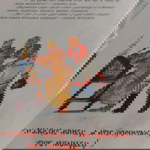 Ρωσικό λαϊκό παραμύθι 'Ο Σοφός Γέρος' από το 1976