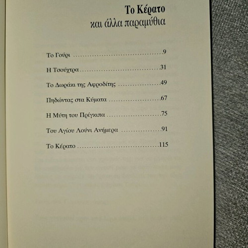 To Kerato and Other Surprises used