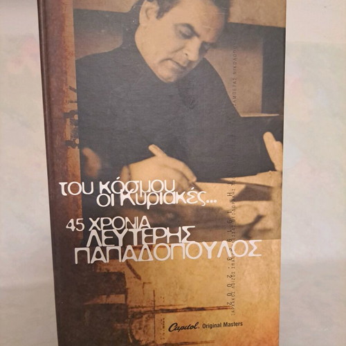 Tou Kosmou Oi Kyriakes 4 CD box set used, laiko