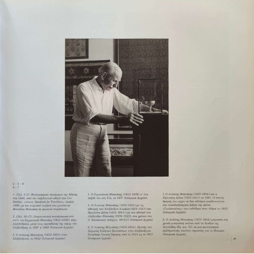 The Greece of Benaki Museum book like new, Greek language