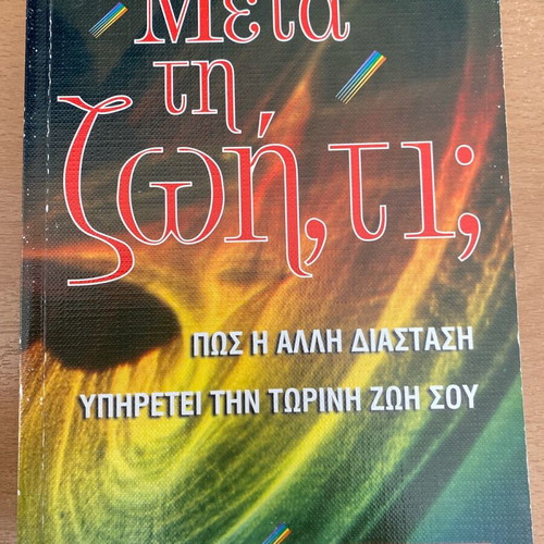 Metá ti zoí, ti? book like new