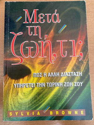 Metá ti zoí, ti? book like new