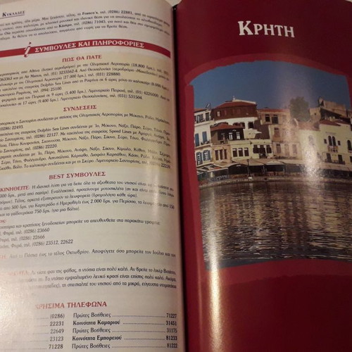 Greece Tourist Guide like new