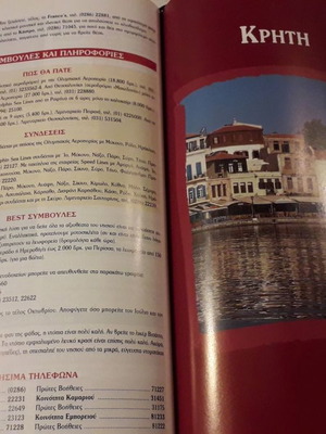 Greece Tourist Guide like new