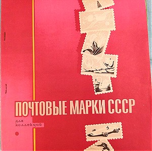 Συλλογή γραμματοσήμων από ΕΣΣΔ 1974/Γενική θεματολογία