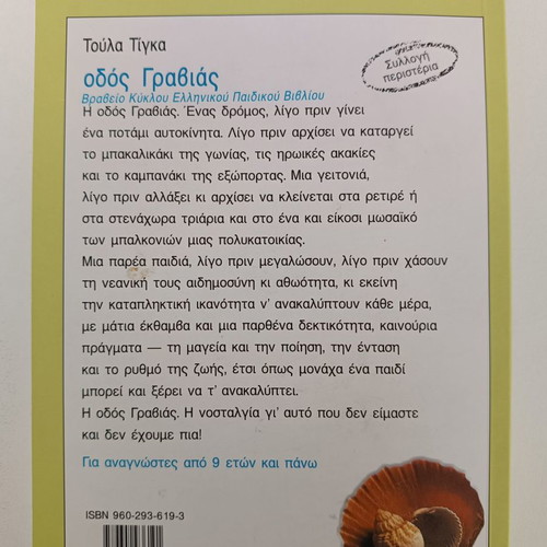 Book "Gravias Street"