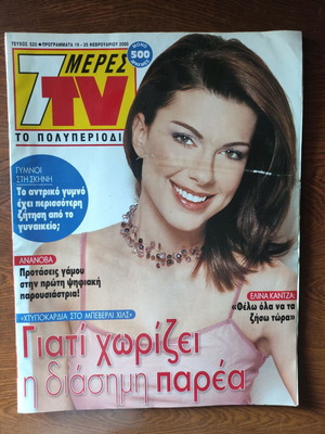 7 Meres TV Magazine Issue 520 with Elina Kantza, like new