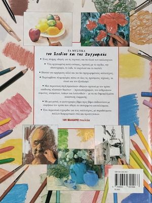 The Secrets of Drawing and Painting new book