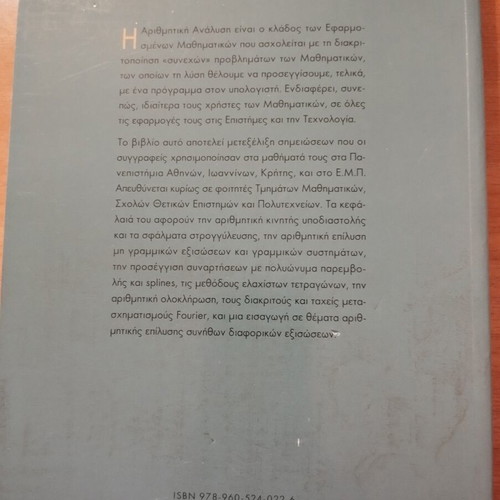 Introduction to Numerical Analysis book like new, Greek