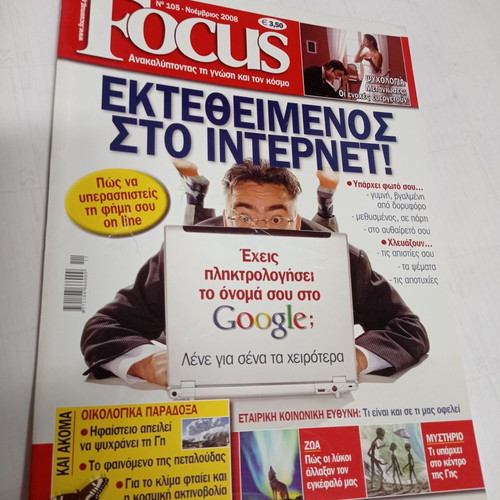 Focus magazine No 105 November 2008 used