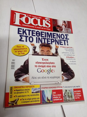 Focus magazine No 105 November 2008 used