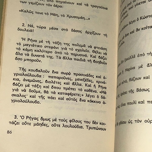 Το δεύτερο βιβλίο μου, σχολικό βιβλίο Α' Δημοτικού, 1975, εκδόσεις Ελισσάβετ