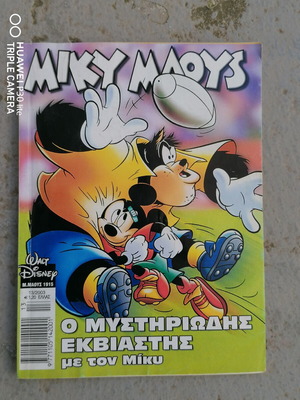 Miky Maous comic like new, Greek language