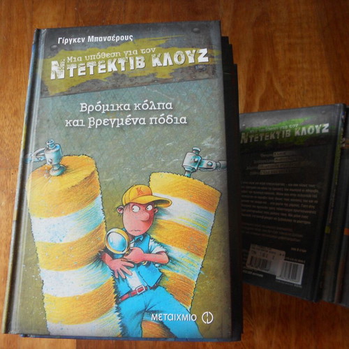 Detective Kluz book collection like new, 22 books in Greek