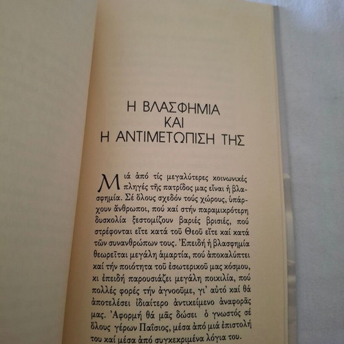 Religious book The blasphemy and its confrontation like new with wooden cross gift