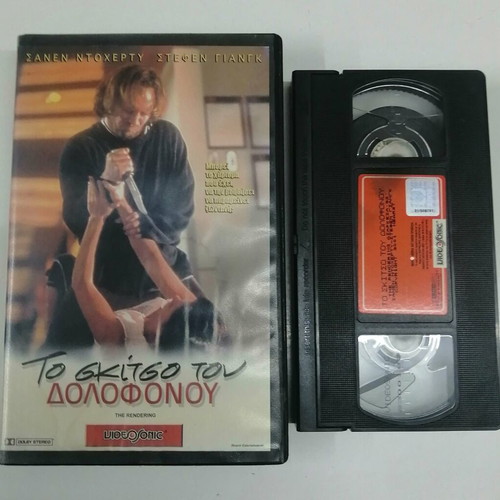 The Rendering VHS tape, adventure thriller, Greek subtitles