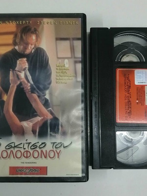 The Rendering VHS tape, adventure thriller, Greek subtitles