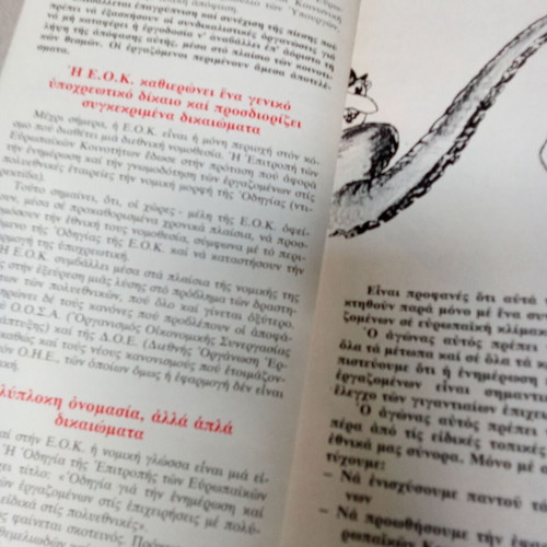 Collectible GSEE leaflet workers rights 1970s 1980s used