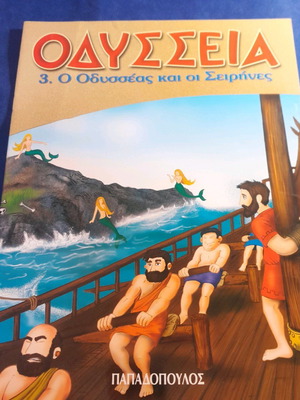 Οδύσσεια Ο Οδυσσέας και οι Σειρήνες παιδικό βιβλίο καινούργιο