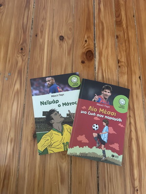 Βιβλίο Neymar και Messi με δώρο Ronaldo καινούργιο