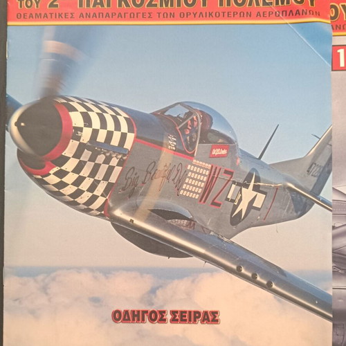 Magazines Machitika Aeroplana De Agostini series, like new, 12 issues