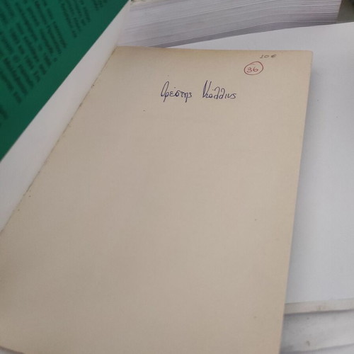 Ta Paidia Ton Fylakton: Sta Vathi Tis Thalassas used, teen novel