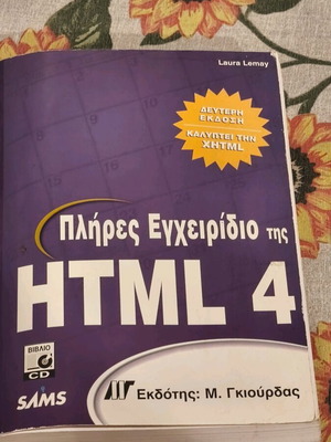 Book Complete Manual of HTML 4 used