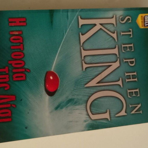 The Story of Lisey book by Stephen King used, Greek language