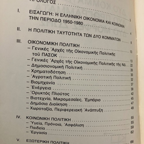 Three used books on PASOK and socialism 1977-1981