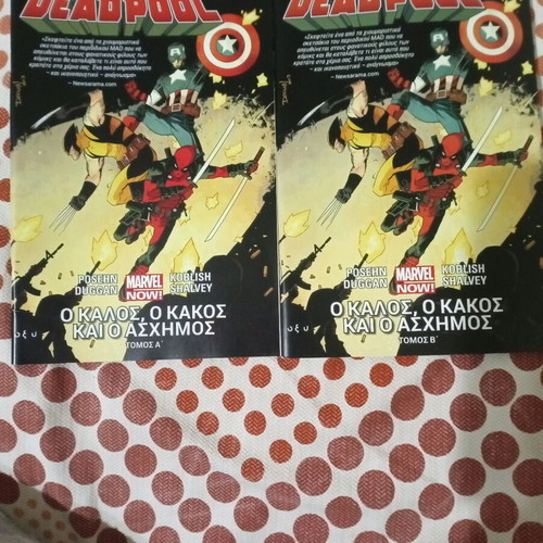Deadpool Ο Καλός, Ο Κακός Και Ο Άσχημος Τόμοι Α και Β σαν καινούργιοι